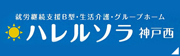 ハレルソラの丘